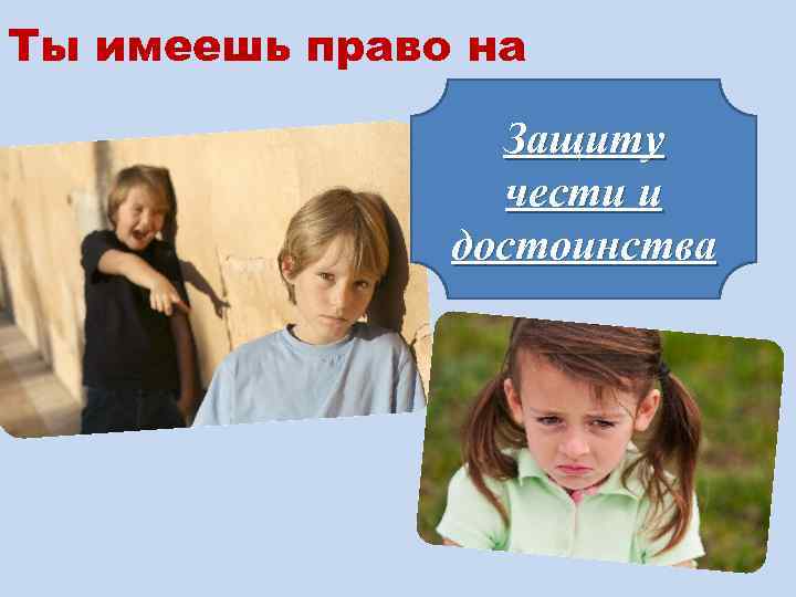 Честь и достоинство фото