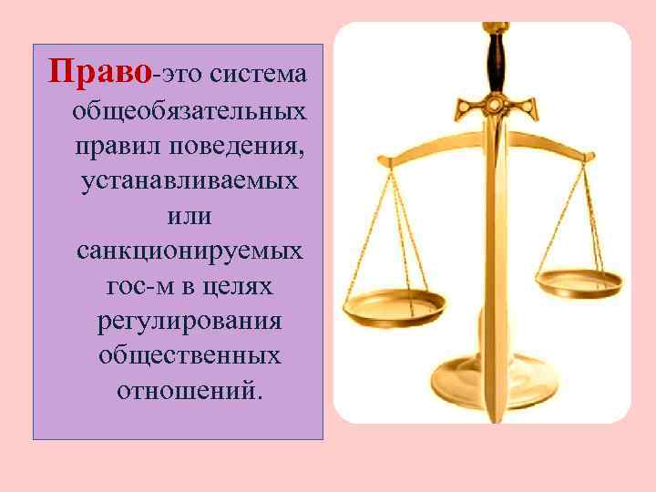 Для чего нужно право. Знай свои права картинки. Картинка как важно знать свои права. Вступить в свои права. Товарищ знай свои права.