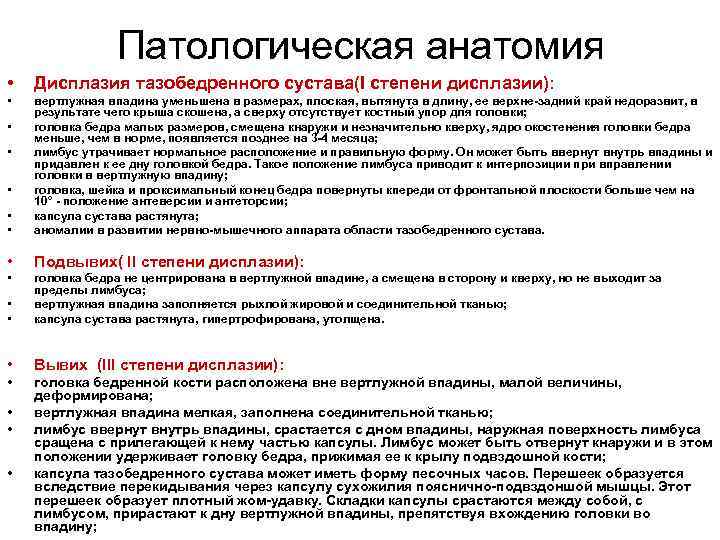 Степени дисплазии. Дисплазия патанатомия. Степени дисплазии патанатомия. Дисплазия виды патанатомия. Дисплазия патологическая анатомия.