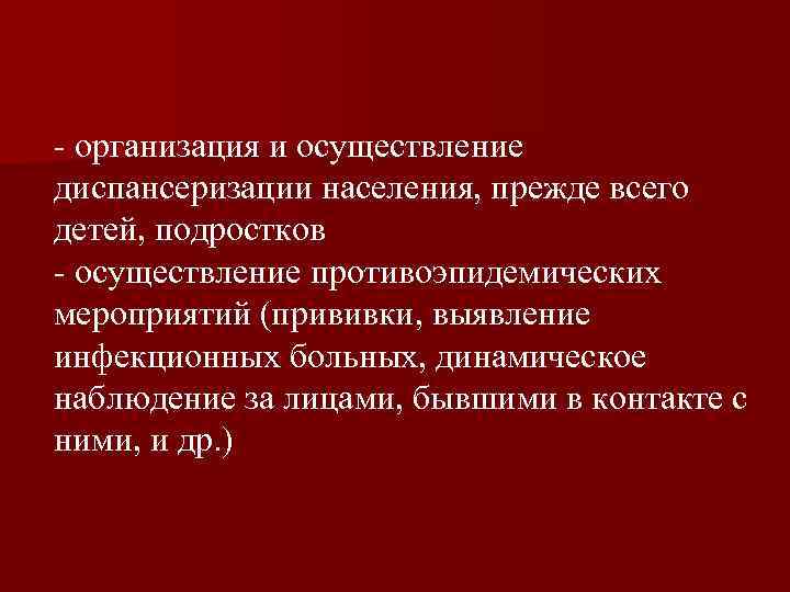 Организация лечебно профилактической помощи сельскому населению