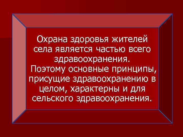 Охрана здоровья сельского населения ответы