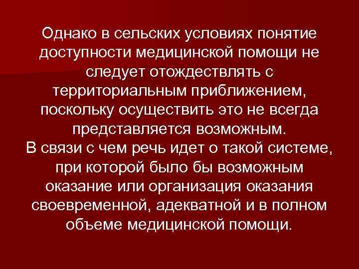 Лечебно профилактическая помощь сельскому населению