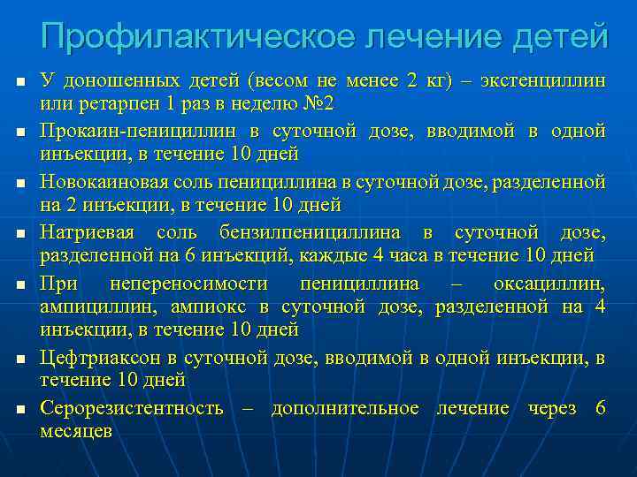Профилактическое лечение детей n n n n У доношенных детей (весом не менее 2
