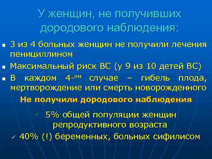 У женщин, не получивших дородового наблюдения: n n n 3 из 4 больных женщин