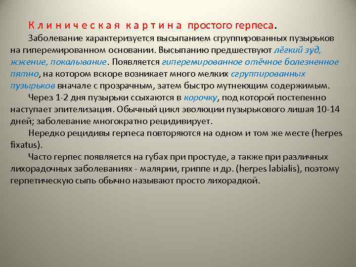 К л и н и ч е с к а я к а р