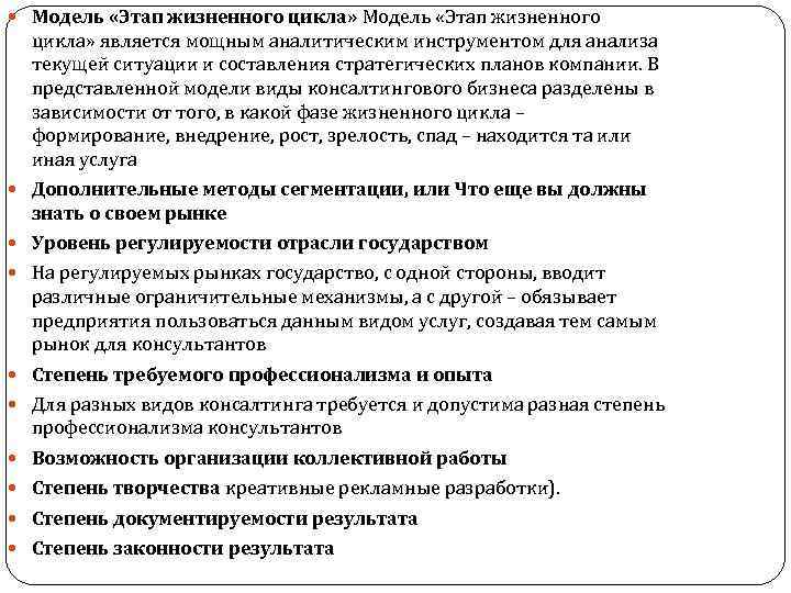  Модель «Этап жизненного цикла» Модель «Этап жизненного цикла» является мощным аналитическим инструментом для