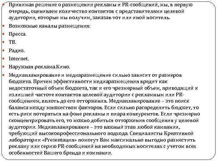  Принимая решение о размещении рекламы и PR-сообщений, мы, в первую очередь, оцениваем количество