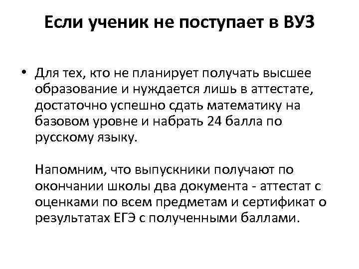 Если ученик не поступает в ВУЗ • Для тех, кто не планирует получать высшее