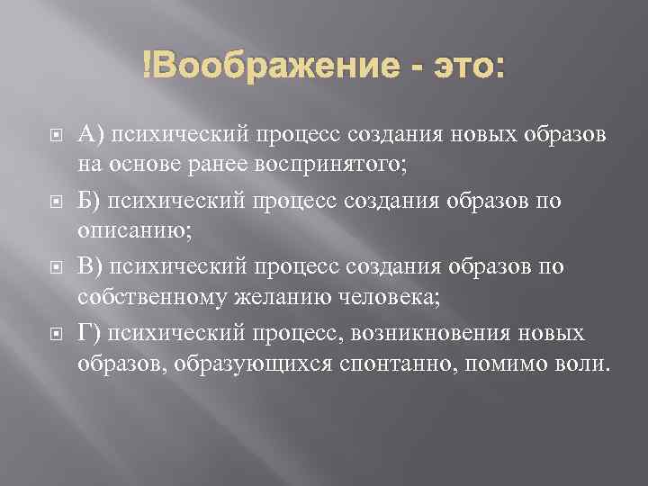 Картинки на тему воображение по психологии