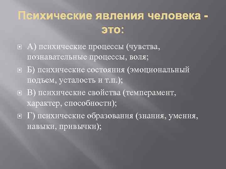 Психические явления в психологии. Психические явления личности. Психические явления человека это. Психические явления это в психологии. Особенности психического явления человека.