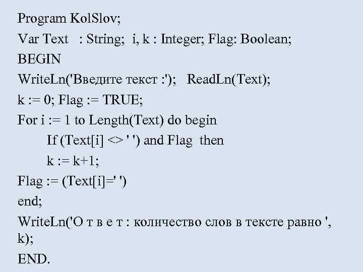 Program Kol. Slov; Var Text : String; i, k : Integer; Flag: Boolean; BEGIN