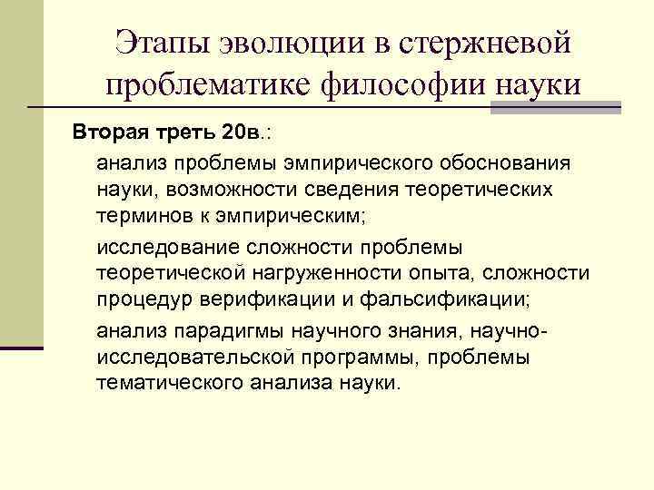 Этапы развития науки философия. Философские концепции одаренности. Обоснование в философии науки это. Эмпирическое обоснование это.