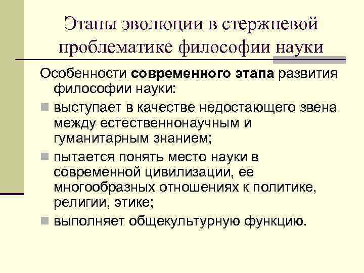 Философия науки ответы. Этапы развития науки философия. Этапы философии науки. Этапы развития науки философия таблица. Проблематика философии.