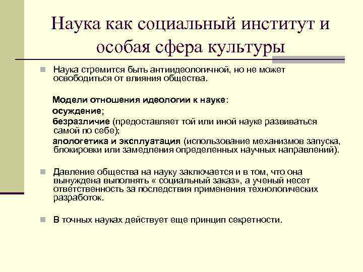 Наука как социальный институт презентация философия