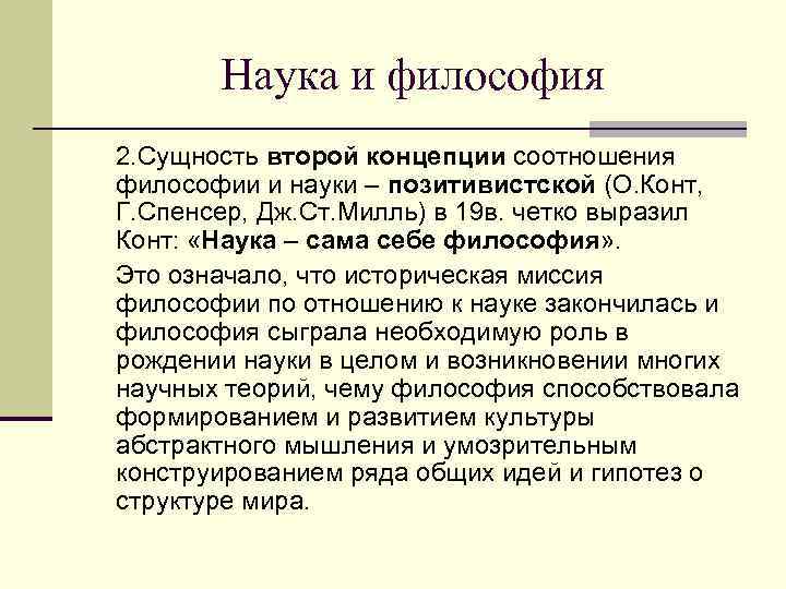 Философия науки предмет и методы. Философия науки. Основные концепции философии науки. Современные концепции философии науки. Основные концепции современной науки.