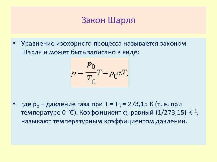 Изохорный процесс задачи