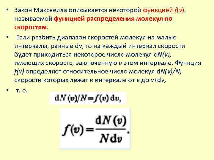 Интервал скорости