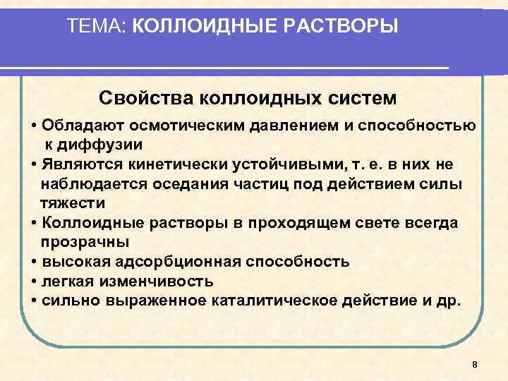 Применение коллоидных растворов