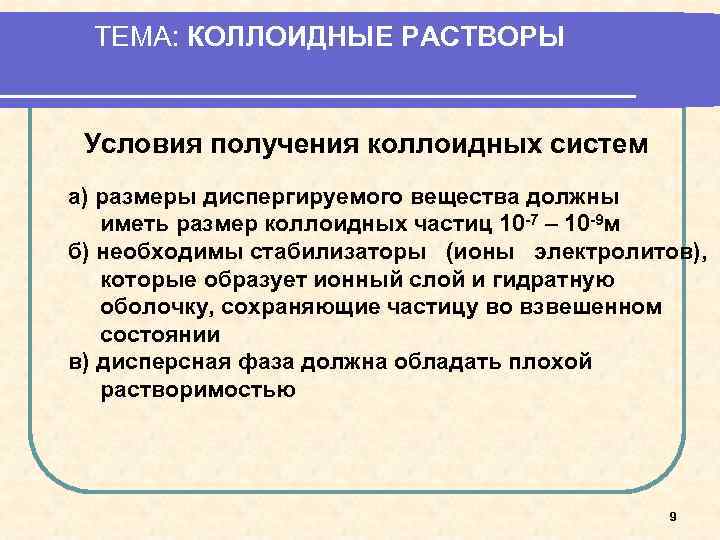 Коллоидные растворы