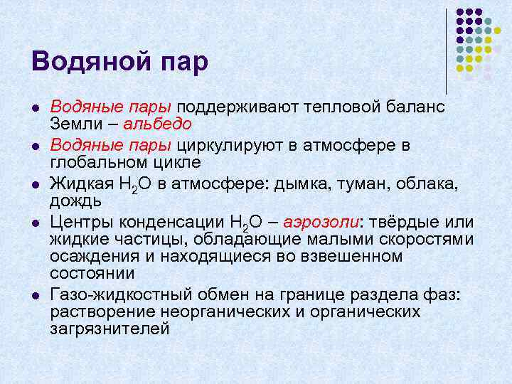 Водяной пар в атмосфере проект 9 класс