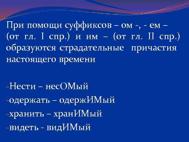 Правописание суффиксов причастий урок. Суффикс ому. Бывает ли суффикс ом.