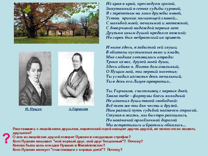 Из края в край, преследуем грозой, Запутанный в сетях судьбы суровой, Я с трепетом