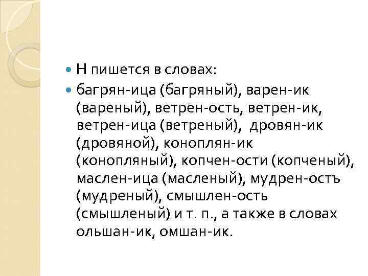 Проверочное слово к отварить картофель. Вареный как пишется. Багряный как пишется. Багряный правописание. Ветреный слово.