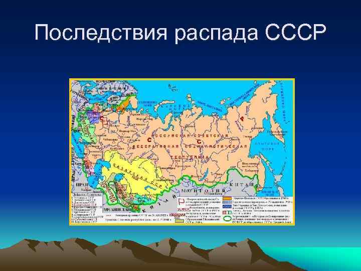 Территория распада. Карта развала СССР 1991. Карта Европы после распада СССР. Границы после распада СССР. Карта СССР до распада.