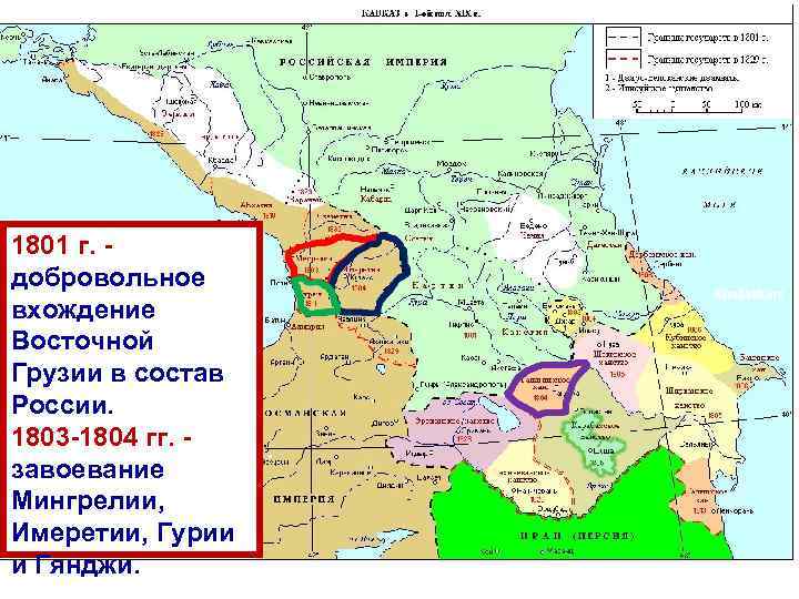 Восточная грузия вошла в состав российской империи карта