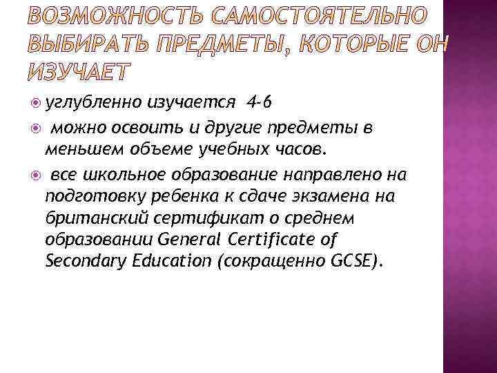  углубленно изучается 4 -6 можно освоить и другие предметы в меньшем объеме учебных