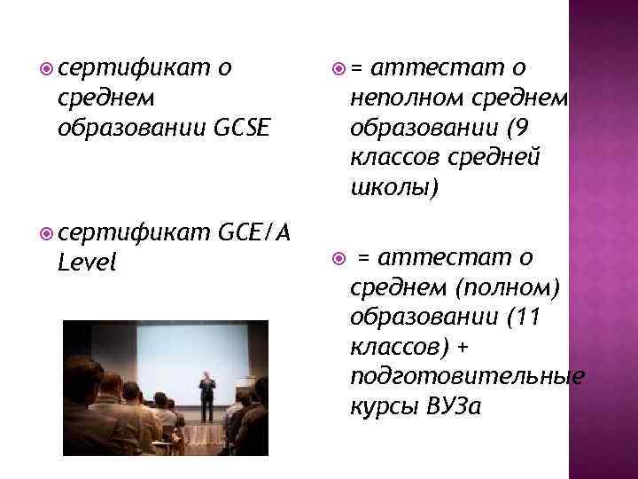  сертификат о = аттестат о неполном среднем образовании (9 классов средней школы) среднем