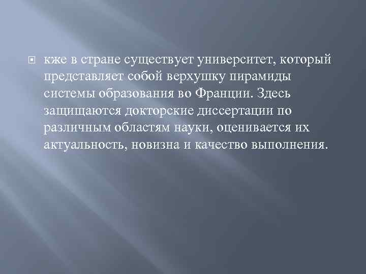  кже в стране существует университет, который представляет собой верхушку пирамиды системы образования во