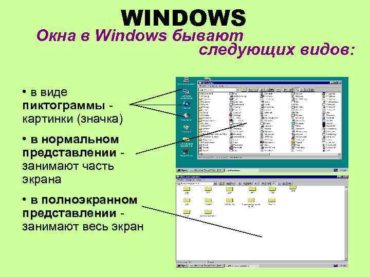 Пиктограмма в окне ms powerpoint соответствует режиму