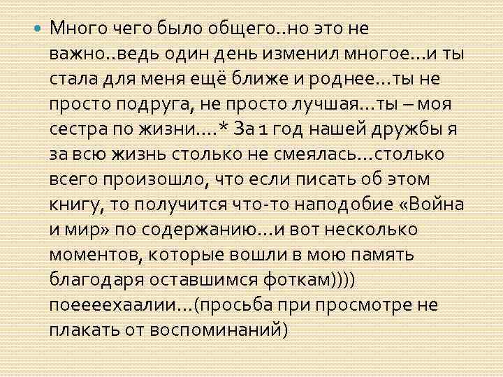  Много чего было общего. . но это не важно. . ведь один день