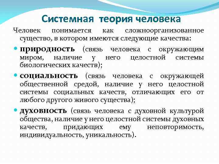 Системная теория. Философская антропология схема. Антропология теории. Человек понимается в философии как.