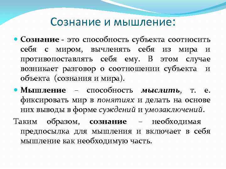 Презентация сознание и мышление речь презентация 8 класс