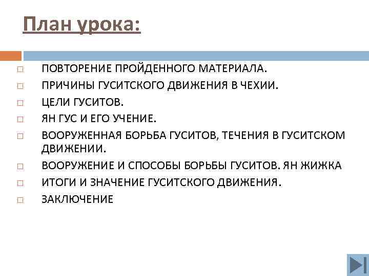 Составьте план рассказа по теме гуситские войны причины ход результаты последствия кратко