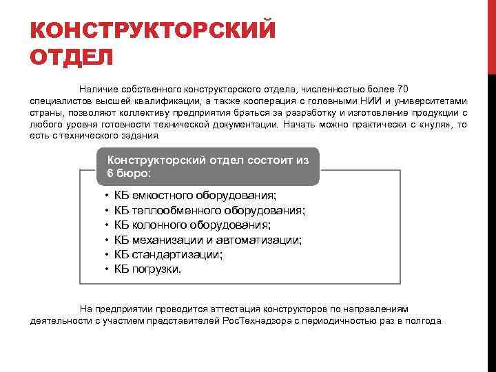 Отдел наличие. Задачи конструкторского отдела. Цели конструкторского отдела. Проектно-конструкторский отдел задача. Функционал конструкторского отдела.