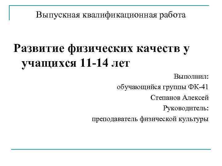 Шаблон презентации для защиты вкр. Шаблон для презентации ВКР. Виды выпускной квалификационной работы. Презентация ВКР ТПУ. Презентация ВКР пример.