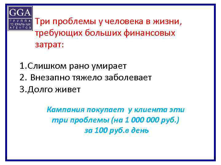 Три проблемы у человека в жизни, требующих больших финансовых затрат: 1. Слишком рано умирает