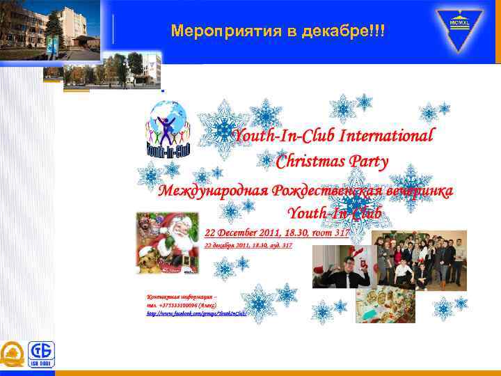 Мероприятия в декабре!!! 