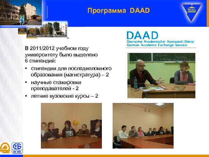 Программа DAAD В 2011/2012 учебном году университету было выделено 6 стипендий: • стипендии для