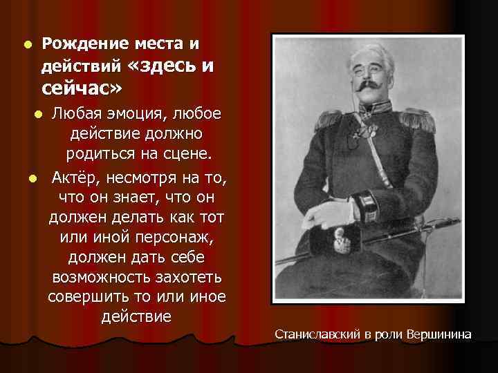 l Рождение места и действий «здесь и сейчас» Любая эмоция, любое действие должно родиться