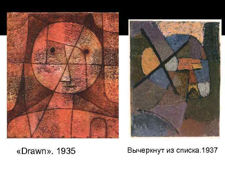  «Drawn» . 1935 Вычеркнут из списка. 1937 