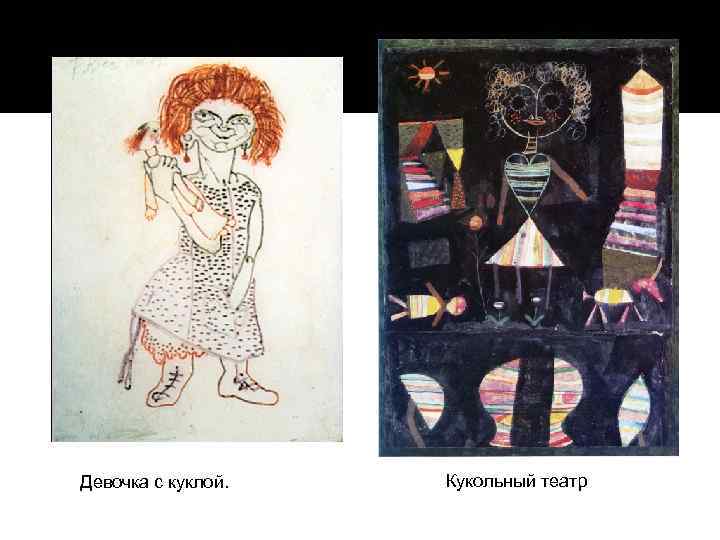 Девочка с куклой. Кукольный театр 