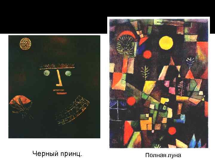 Черный принц. Полная луна 