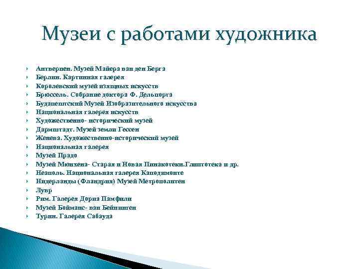 Музеи с работами художника Антверпен. Музей Майера ван ден Берга Берлин. Картинная галерея Королевский