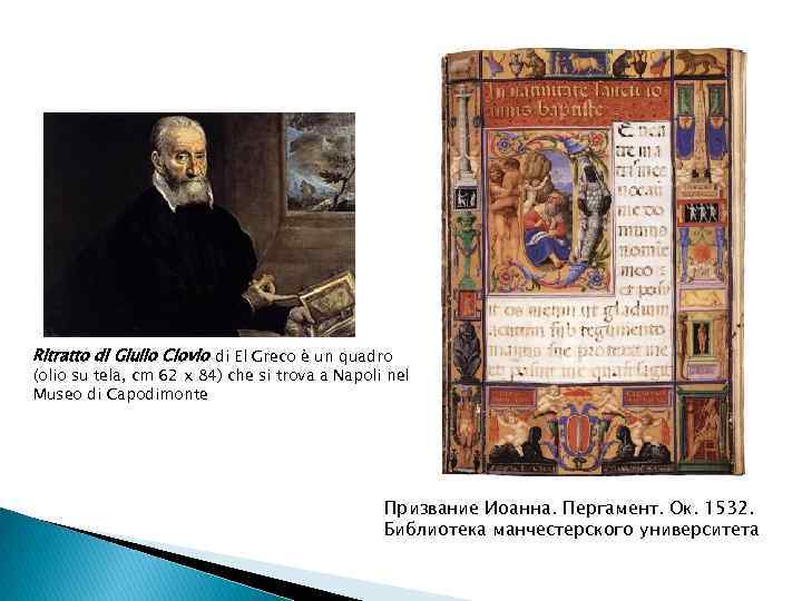 Ritratto di Giulio Clovio di El Greco è un quadro (olio su tela, cm