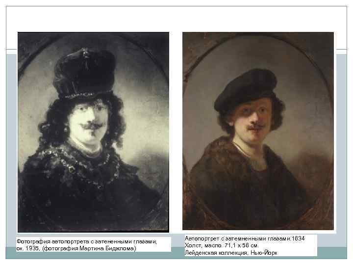 Фотография автопортрета с затененными глазами, ок. 1935, (фотография Мартина Биджлома) Автопортрет с затемненными глазами.