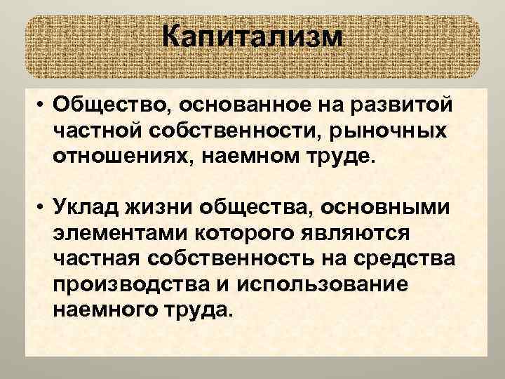 Общество основано на промышленности. Капитализм в новое время. Капиталистическое общество. Капиталистический уклад. На чем основано общество.